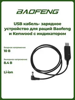 USB кабель зарядное устройство для рации