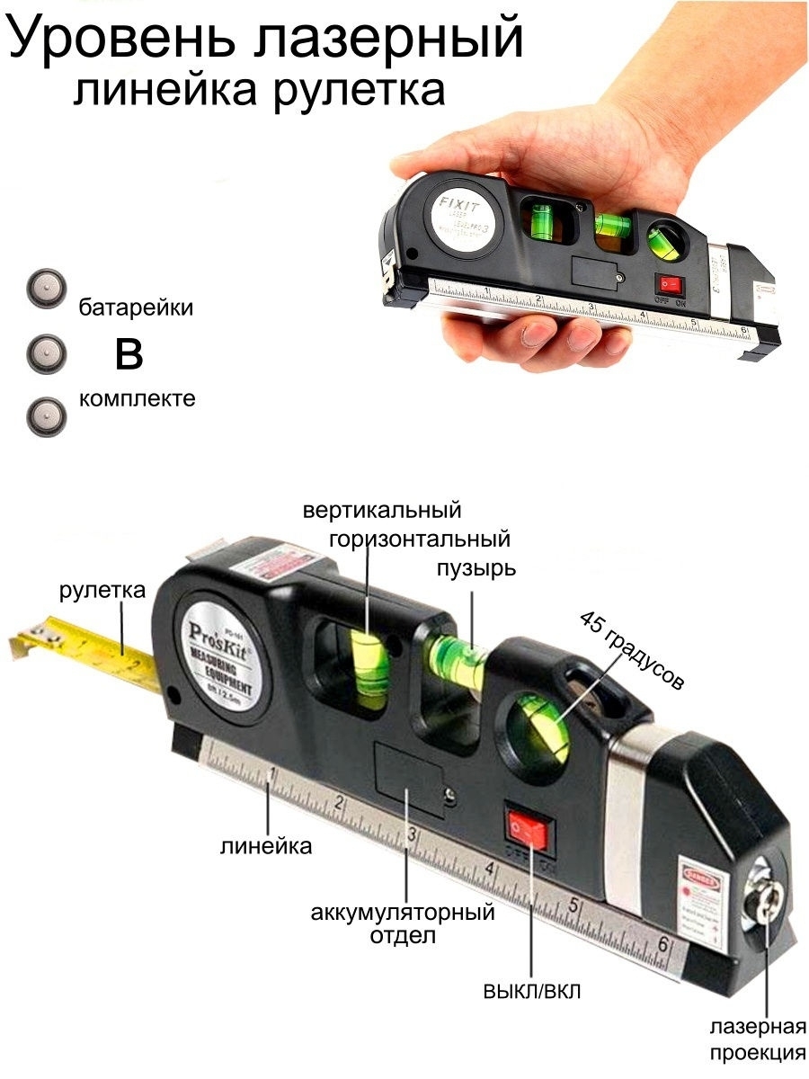 Уровень горизонтальный вертикальный. Лазерная Рулетка с нивелиром mt10l. Parkside 2019 лазерный уровень-Рулетка. Линейка для лазерного уровня. Линейка с уровнем.