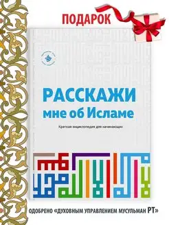 Расскажи мне об Исламе, Ислам, Исламские книги