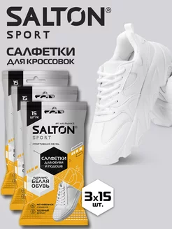 Салфетки для очищения обуви, кроссовок Sport 45 шт