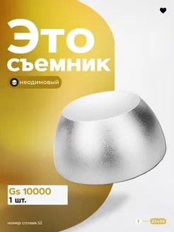 Магнитный съемник для снятия клипс,бирок,алармов 10000GS