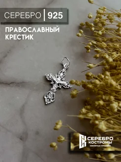 Крестик серебро 925