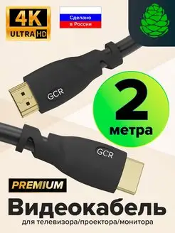 Кабель HDMI 2.0 Ultra HD 60Hz для телевизора 2м