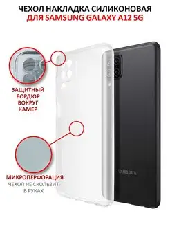 Чехол на Samsung Galaxy A12 M12 прозрачный cиликоновый