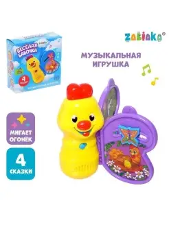 Музыкальная игрушка "Волшебная бабочка" звук, свет