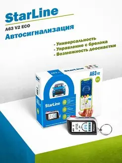 Автосигнализация A63 V2 ECO