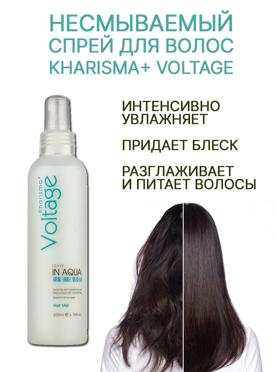 Kharisma voltage сыворотка для волос увлажняющая для чего она