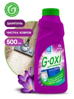 Выведено из ассортимента(для ковров G -Oxi 500 мл)