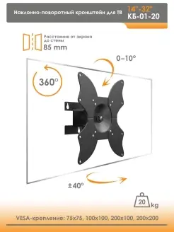 Кронштейн для телевизора 14"-32" наклонно-поворотный