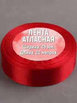 Лента атласная 20 м. бордовый для упаковки, рукоделия