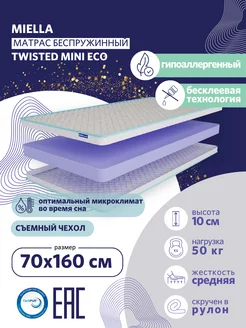 Матрас 70х160 в кроватку беспружинный Twisted Mini Eco