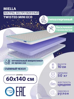 Матрас 60х140 беспружинный Twisted Mini Eco