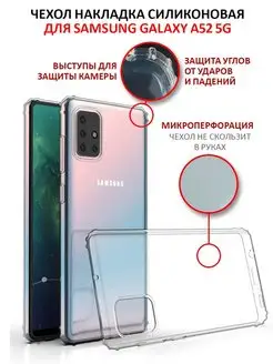 Чехол на Samsung Galaxy A52 A52S прозрачный силиконовый