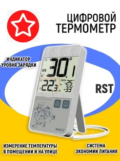 Цифровой термометр RST-02158