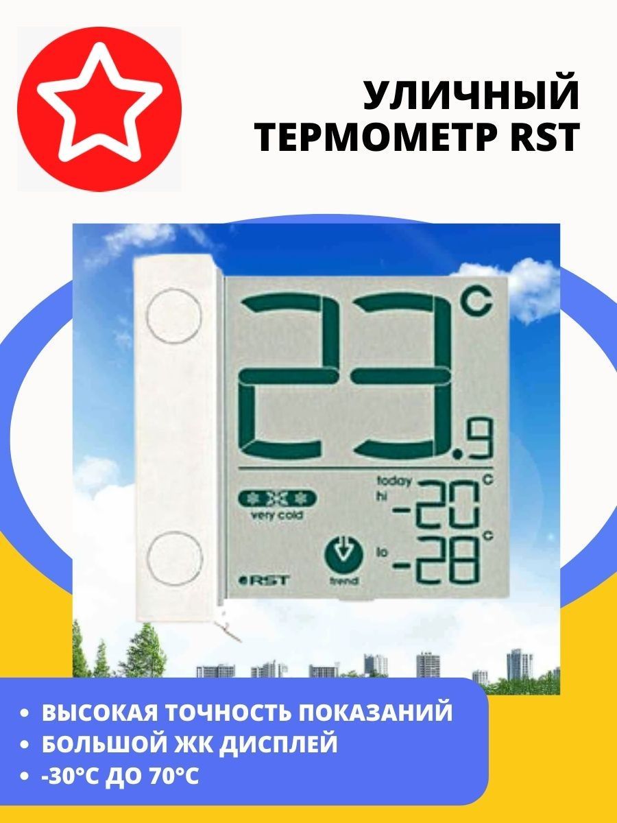 Термометр rst 01291