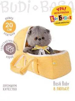 Кот Басик BABY 20 см в люльке