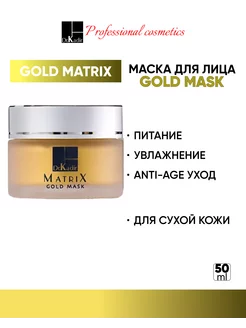 Питательная маска для лица Gold Matrix Mask