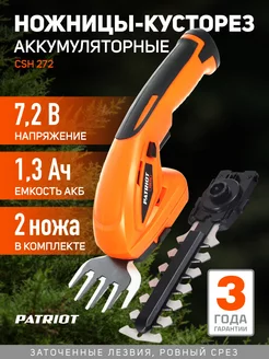 Кусторез аккумуляторный садовый CSH 272