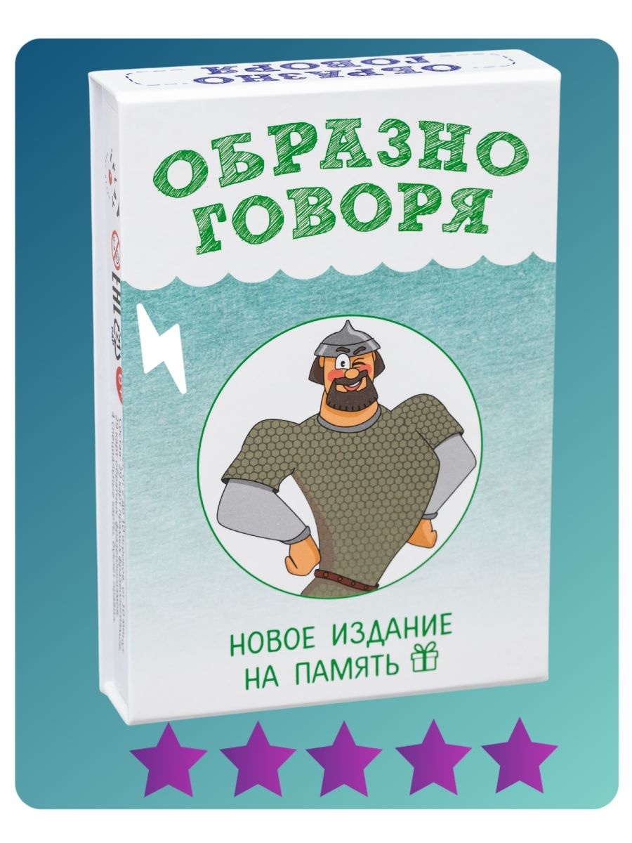 Образно это. Образно говоря игра. Настольная карточная игра 