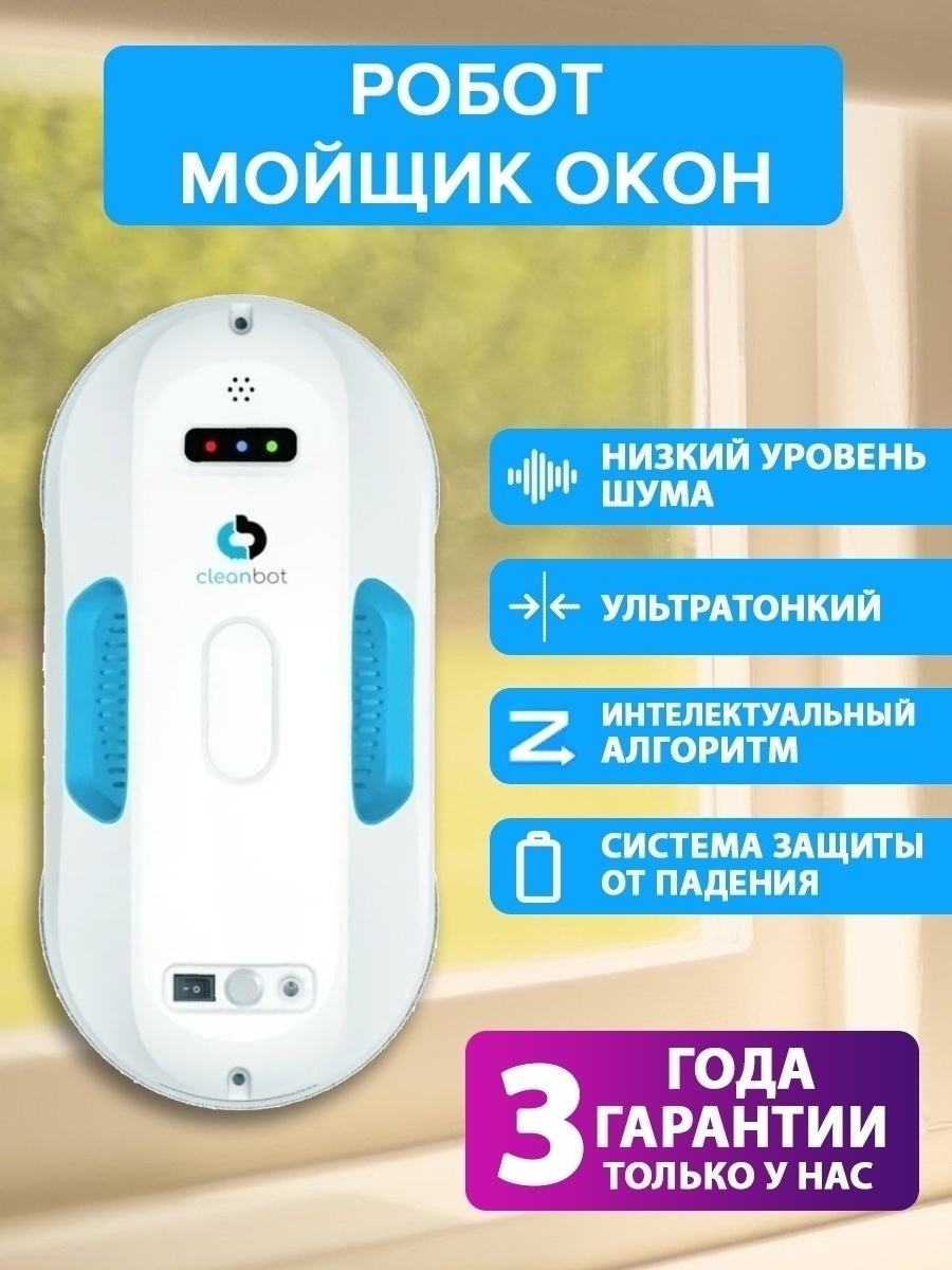 Cleanbot pro мойщик отзывы. Робот мойщик окон Cleanbot Pro. Робот мойщик Клин бот. Clean bot робот для мойки окон. Clean bot ULTRASPRAY робот мойщик окон.