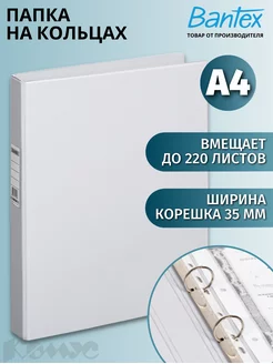 Папка на 4-х кольцах А4, 35 мм, до 220 листов