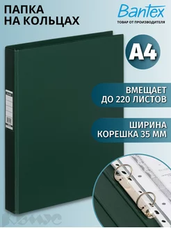 Папка на 2-х кольцах А4, 35 мм, до 220 листов