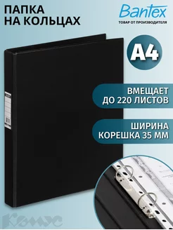 Папка на 2-х кольцах А4, 35 мм, до 220 листов