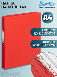 Папка на 2-х кольцах А4, 35 мм, до 220 листов