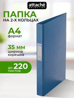 Папка для документов на кольцах А4, 35 мм, до 220 листов