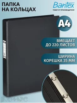 Папка на 4-х кольцах А4, 35 мм, до 220 листов