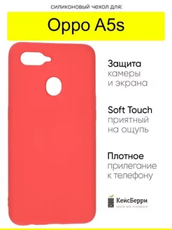 Чехол для A5s, серия Soft