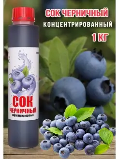 Сок Черничный концентрированный Happy Аpple 1 кг