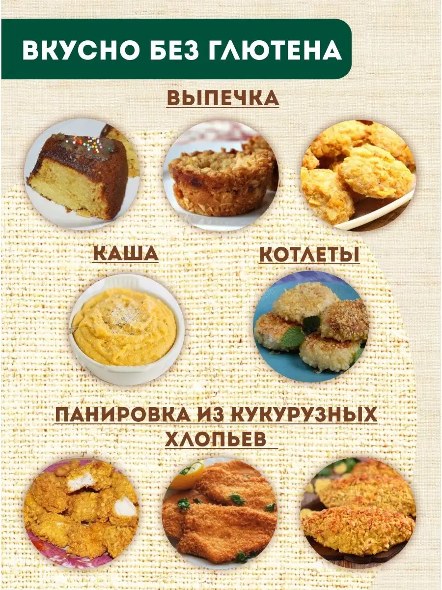 Пшеничная каша глютен