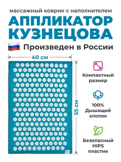 Аппликатор Кузнецова массажный коврик игольчатый 55х40 см