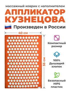 Аппликатор Кузнецова массажный коврик игольчатый 55х40 см