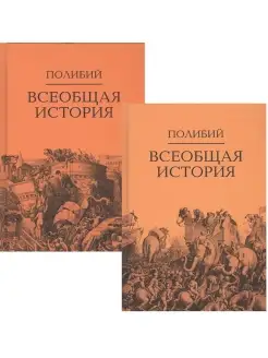 Всеобщая история в 2 -х т