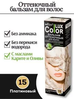 Оттеночный бальзам для волос COLOR LUX тон 15