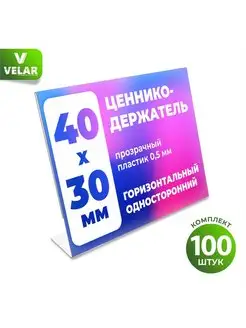 Ценникодержатель L-образный 40x30 мм 100 шт