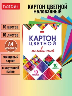 Набор цветной картон Мелованный