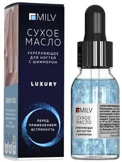 Сухое укрепляющее масло для ногтей с шиммером Luxury