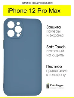 Чехол для iPhone 12 Pro Max, серия Soft