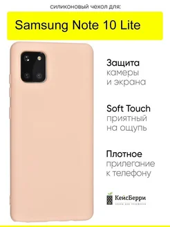 Чехол для Samsung Galaxy Note 10 Lite, серия Soft