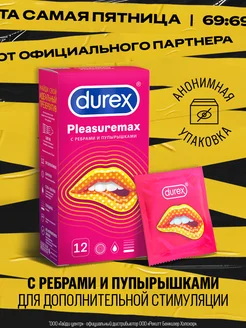 Презервативы Pleasuremax с ребрами и пупырышками 12 шт