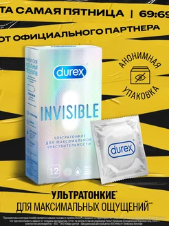 Презервативы Invisible ультратонкие, 12шт