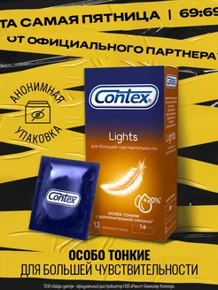 Презервативы Lights особо тонкие, 12шт