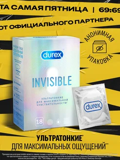 Презервативы Invisible ультратонкие 18шт