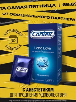 Презервативы Long Love с анестетиком, 12 шт