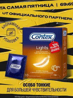 Презервативы Lights особо тонкие, 30шт