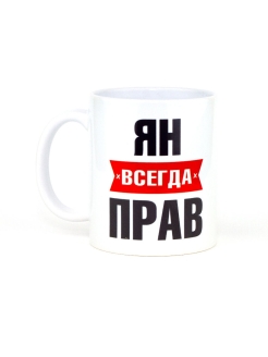 Яна всегда права картинка