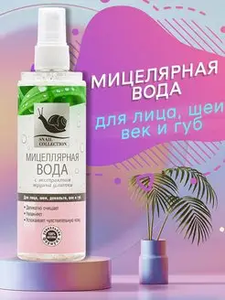 Мицеллярная вода для лица